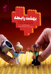 بهشت رابطه
